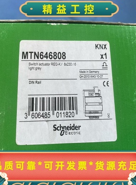 施耐德KNX智能开关MTN646808，德国原装进口，8路2--议价商品
