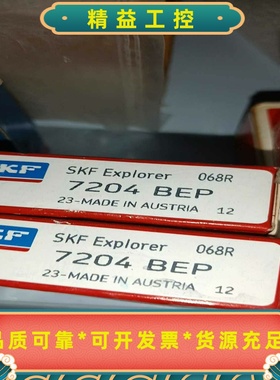 全新7204BEP进口轴承SKF全新原装剩余2个议价--议价商品