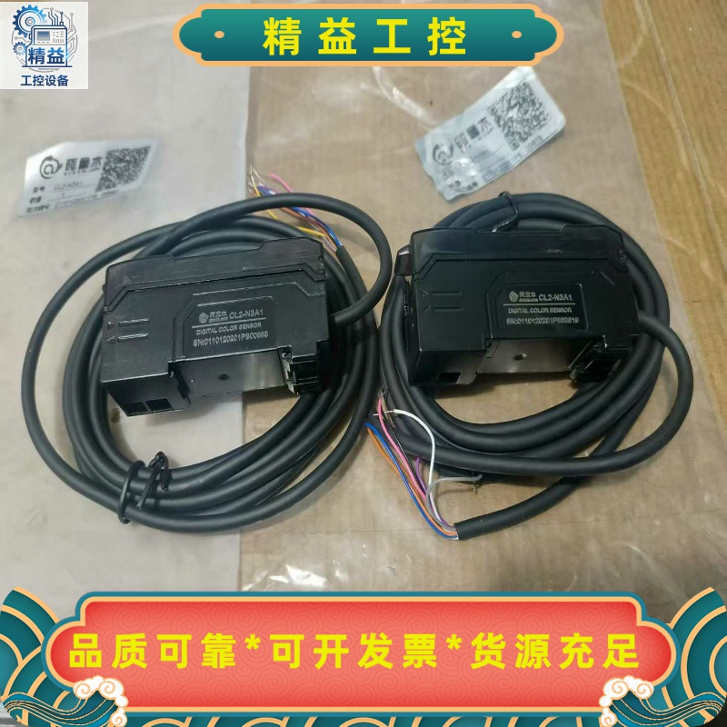 阿童木颜色传感器，型号CL2-N3A1，全新原装正品。实物拍--议价商