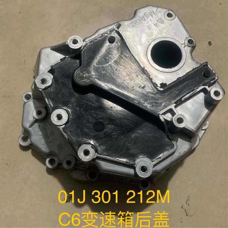 奥迪A6L C6 变速箱后盖 变速箱后壳01J301212M--议价商品