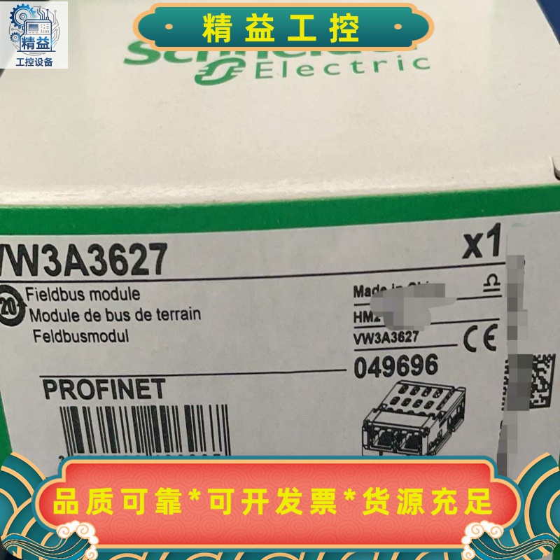 VW3A3627全新施耐德，未拆PROFINET变频器通--议价商品