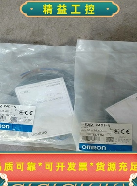 全新E2EZ-X4D1-N数量就2个单价150实物图实拍--议价商品