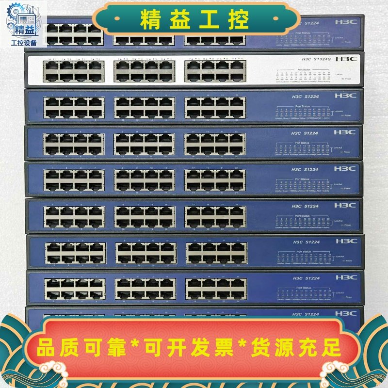 H3C华三S12241324G华三24口千兆交换机静--议价商品