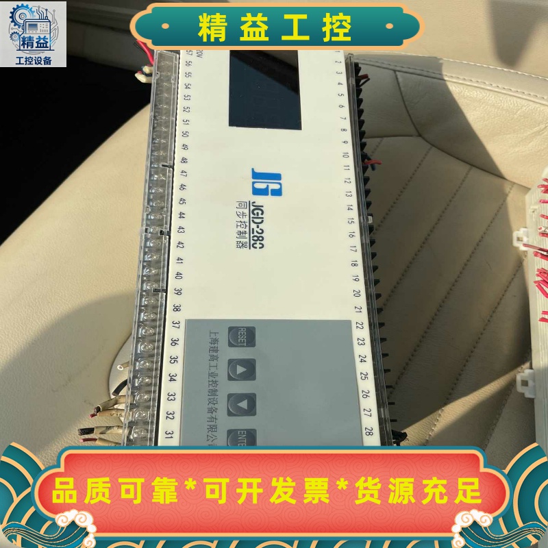 上海建高同步控制器JGD-280同步控制器8路，二手拆机，实--议价商
