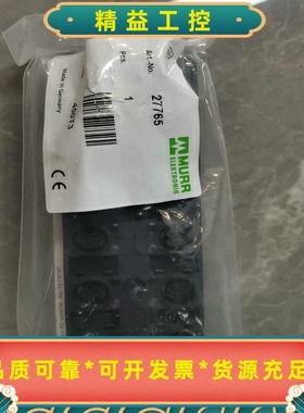 德国穆尔MURR总线系统插板27765--议价商品