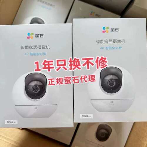 萤石C6C800万智能全彩4K高清C6C 500万400万精--议价商品