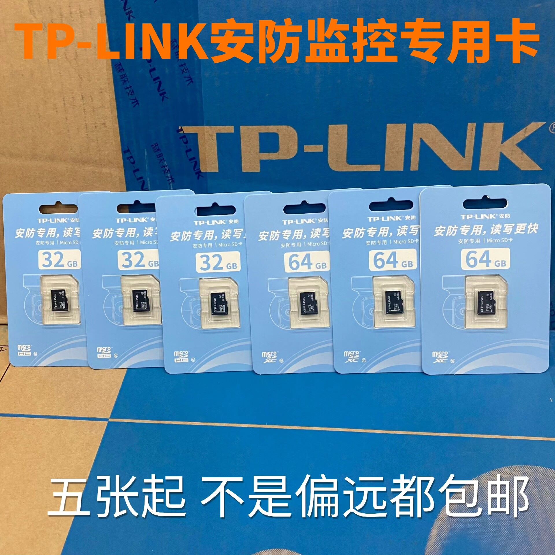 TP-LINK监控内存卡安防专