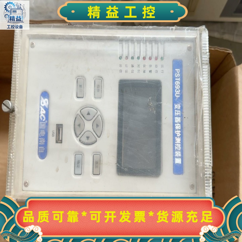 国电南自PST693U变压器保护测控装置，成色一般，功能正常--议价