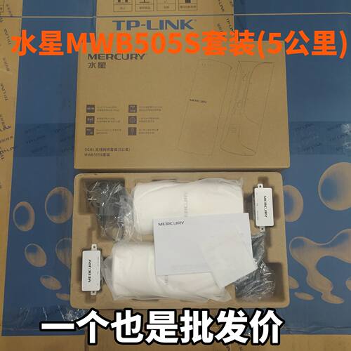 水星MWB505S套装5公里5.8