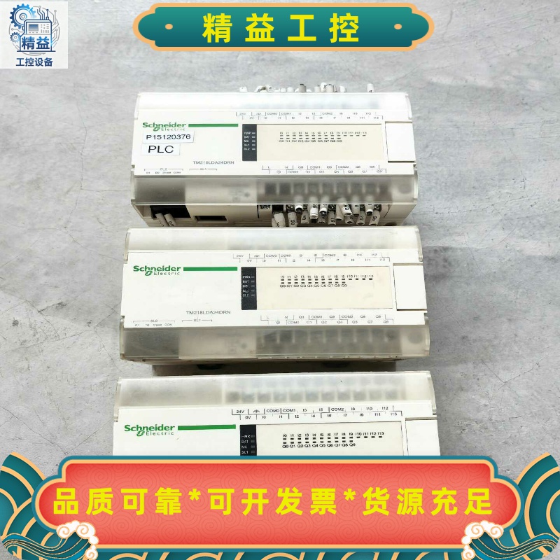 TM218LDA24DRN施耐德PLC，二手的--议价商品