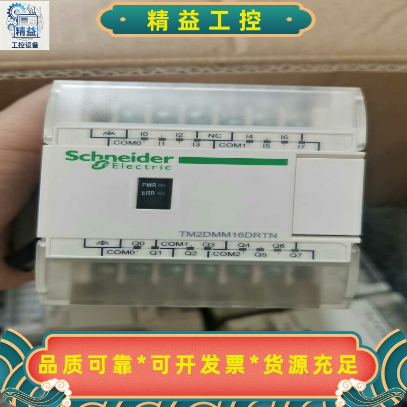 施耐德TM2DMM16DRTN扩展模块，实物拍摄，功能正常，--议价商品