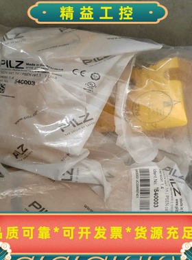 Pilz皮尔磁全新安全开关540003里面包含540053--议价商品