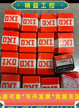 全新IKO正品CF6FBUUR小轴承工程余货全新未--议价商品