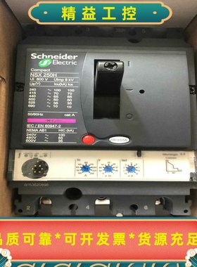 施耐德断路器NSX250HMIC2.23P250AL--议价商品