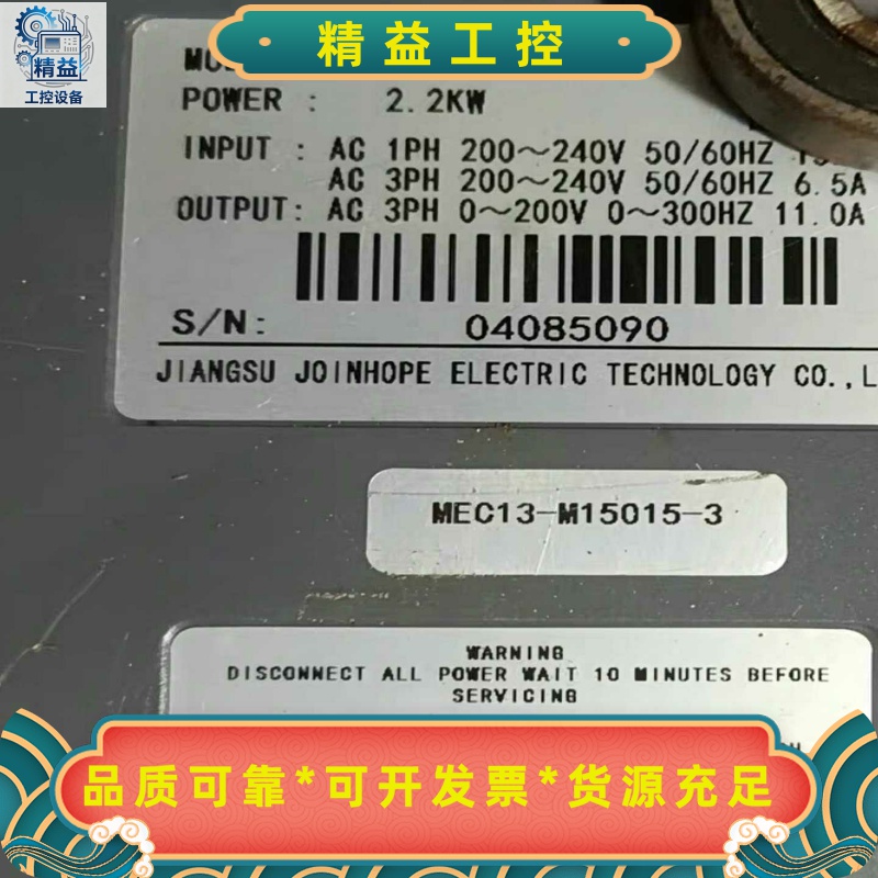 出售JOINHOPE电控设备，型号JHE5-2T22ME，单--议价商品