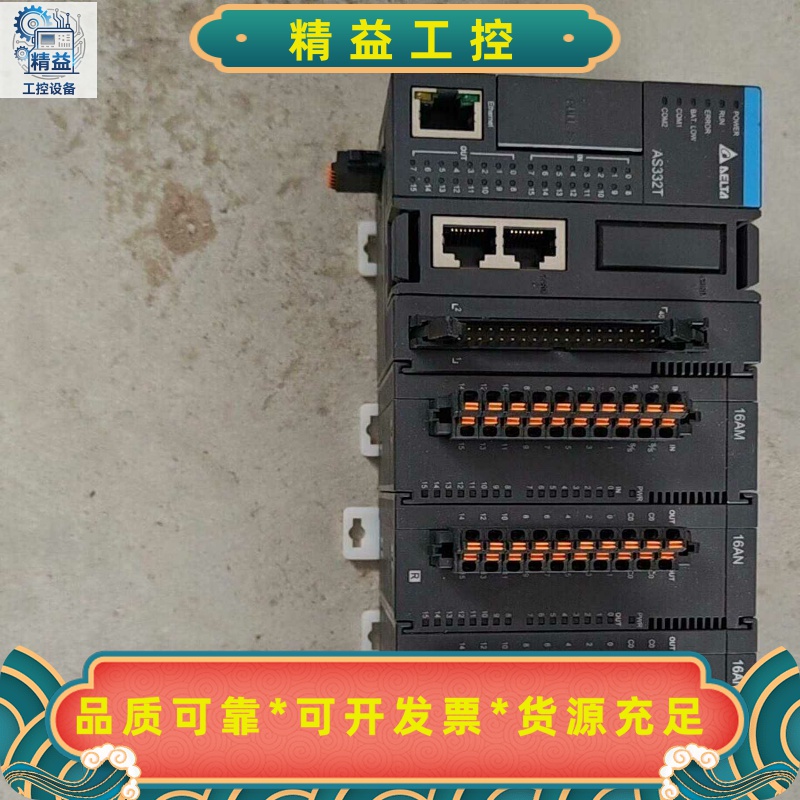 台达AS332T-APLC主机，带--议价商品