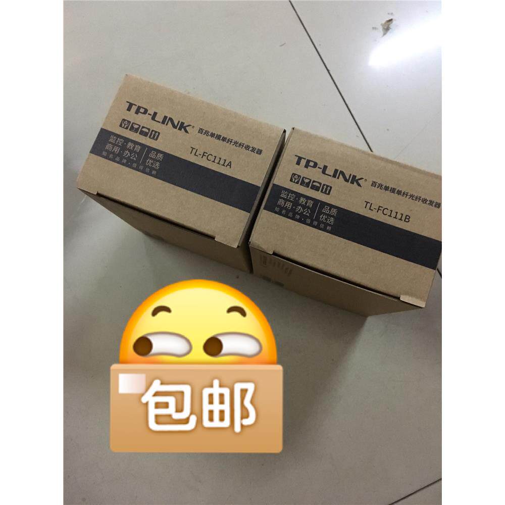 TP-LINK光纤收发器百兆