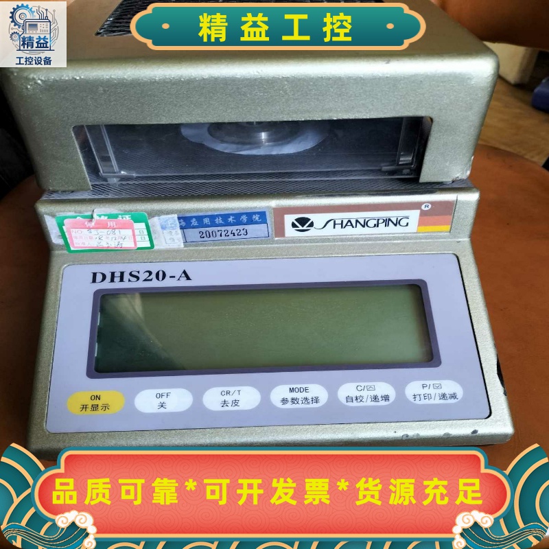 正品上海精科天美YLS16A/DHS20-A快速卤素水分测定--议价商品