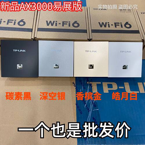 TPLINK无线面板AX3双频千