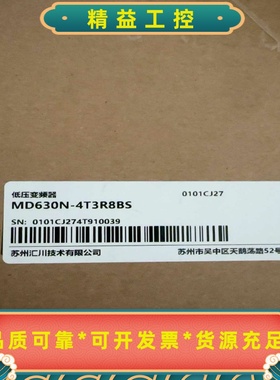 汇川低压变频器MD630N-4T3R8BS，全新原装正品，型--议价商品