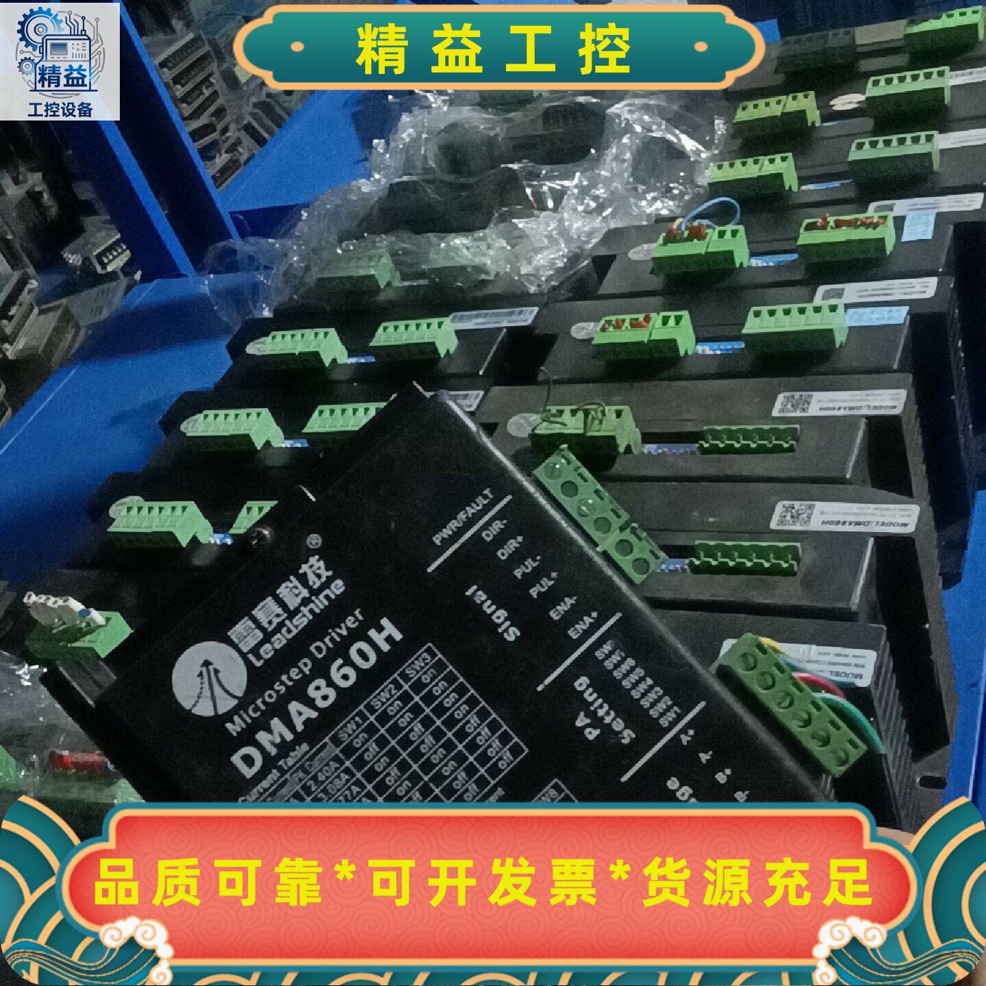 大量收，不停收，老板人傻钱多，45一个收这款雷赛步进驱动器，--