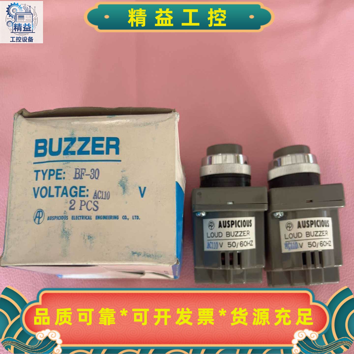 BUZZER蜂鸣器全新原装正品BF-30AC110--议价商品