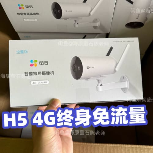 萤石H5 4G终身免费流量全彩400万防水监控摄像头--议价商品