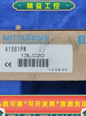三菱A1S61PNPLC模块全新原装13LC20型号--议价商品