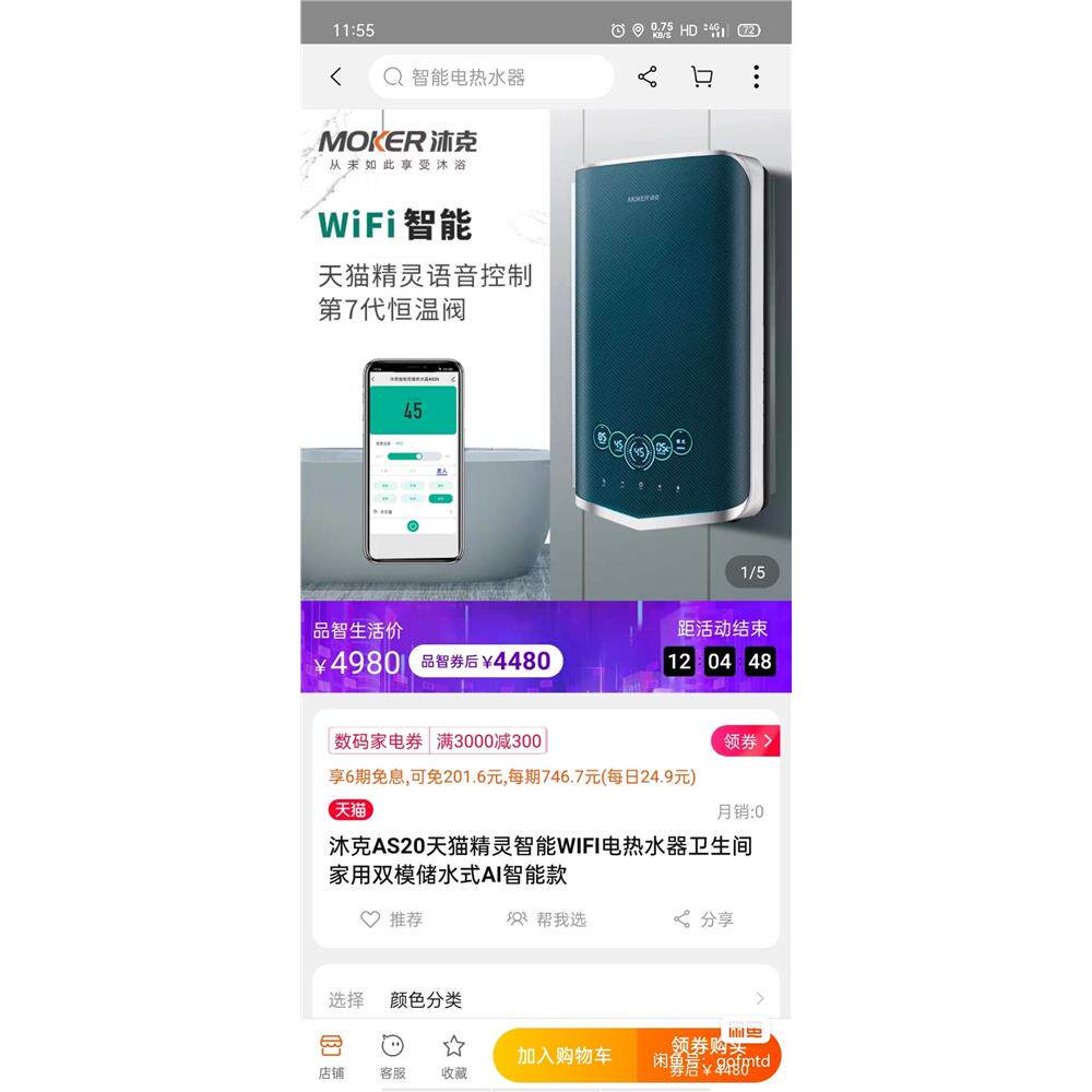 沐克/沐捷全系列速热热水
