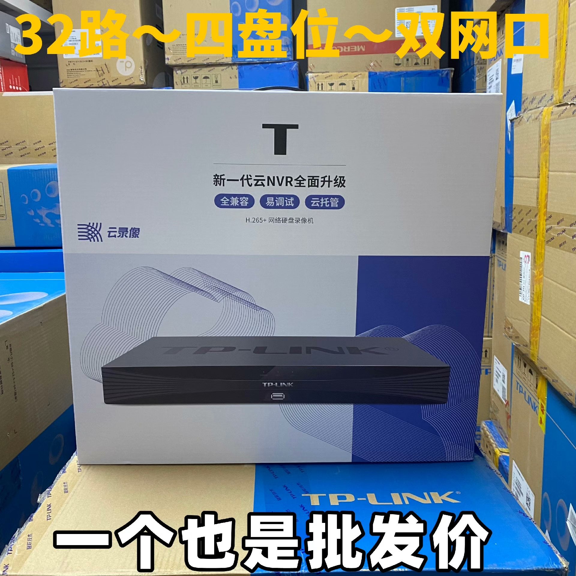 TPlink32路录像机NVR64四