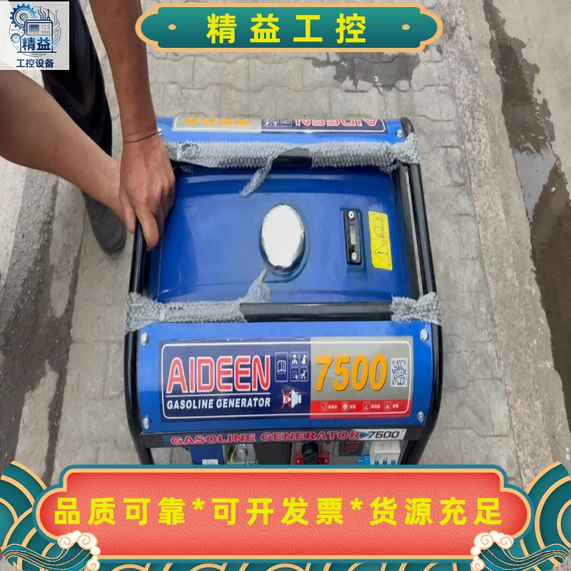 全新AIDEEN7500W汽油发电机，合资品牌低音省油又稳--议价商品