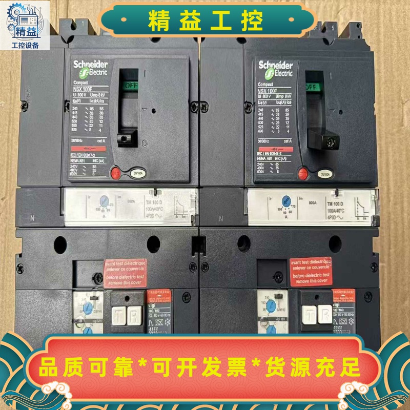 施耐德NSX100F塑壳漏电断路器，4P800V规格，10--议价商品