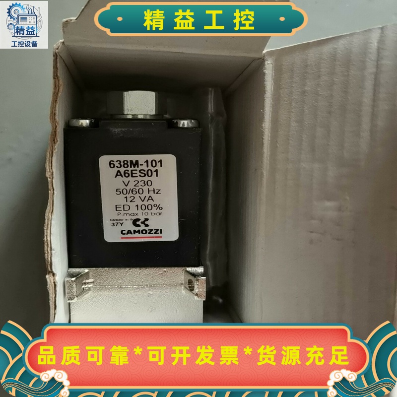 康茂胜camozzi电磁阀638M-101-A6ES01--议价商品