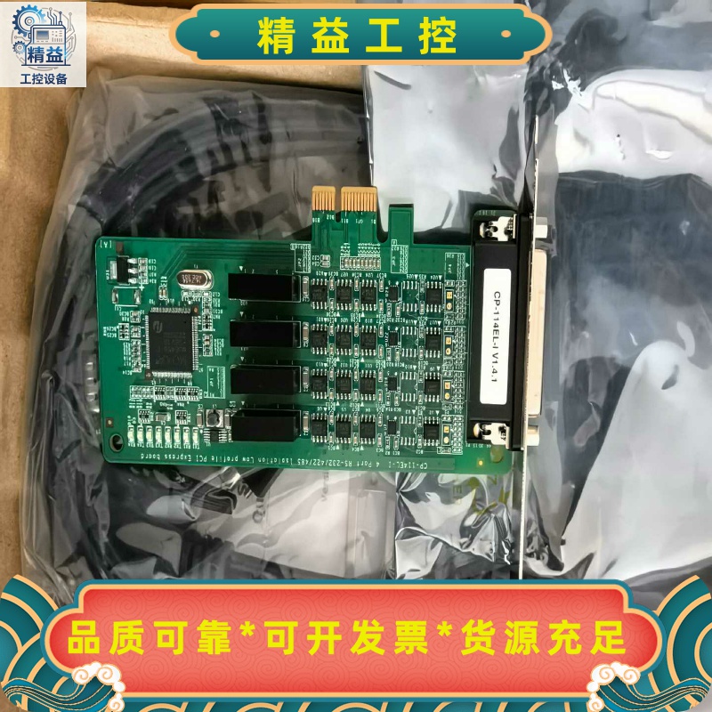 全新MOXACP-114EL-I串口卡现货议价--议价商品