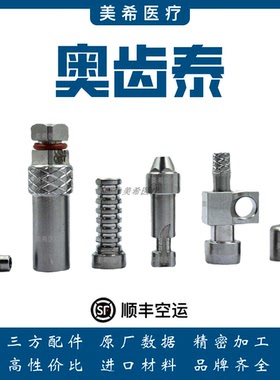 OSSTEM奥齿泰螺丝刀复合临时奥齿泰转移杆复合保护帽