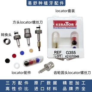 Locator基台奥齿泰登腾诺贝尔ITI雅定创英DIOBB角度有证三方齐全
