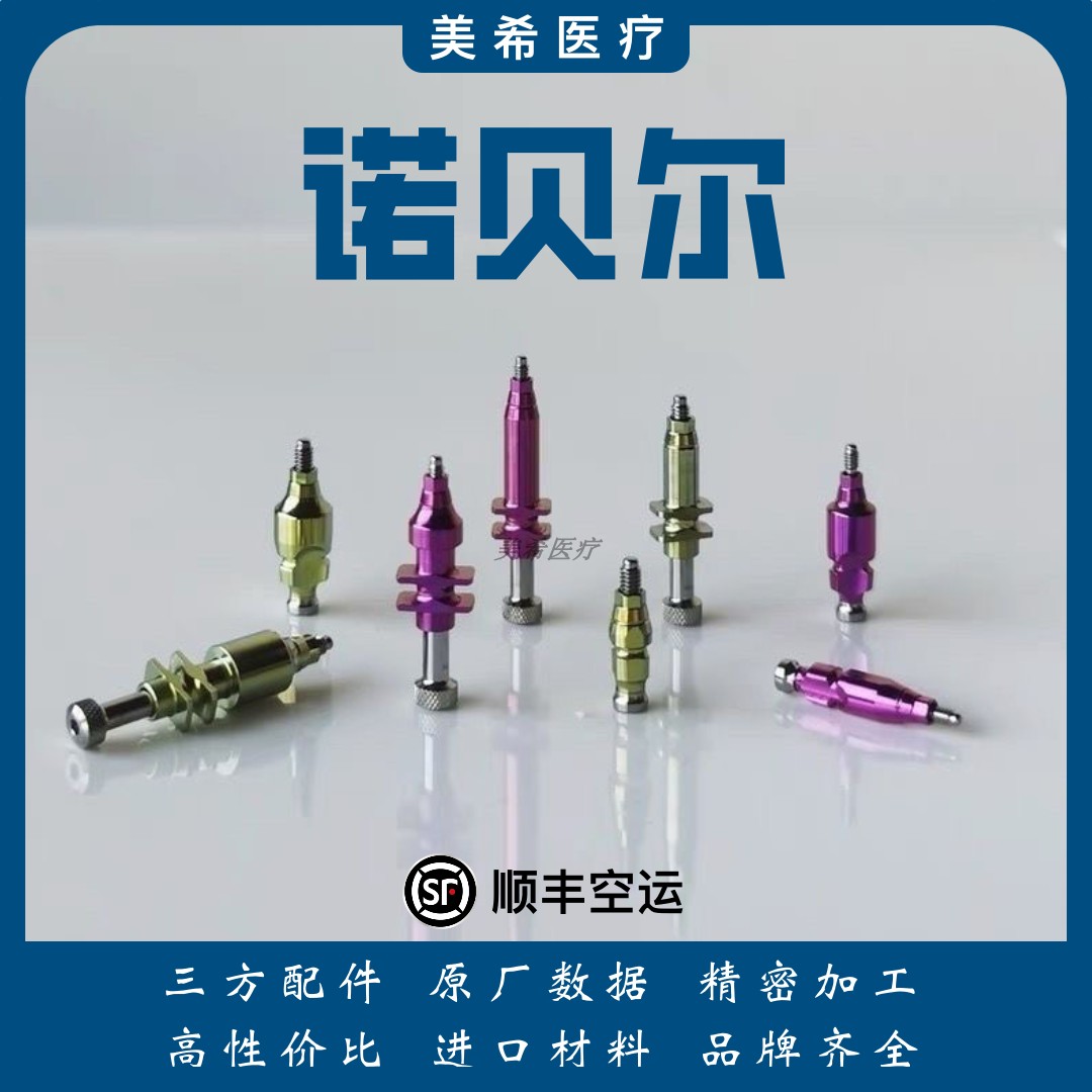 nobel诺贝尔印模帽开口转移杆闭口转移杆开窗闭窗active