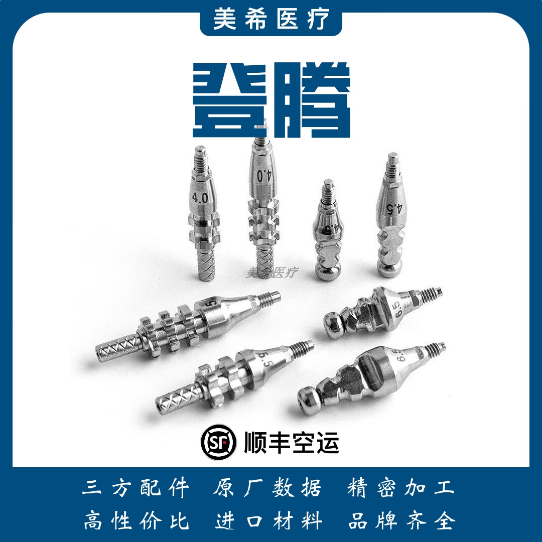 Dentium登腾闭口转移杆印模帽