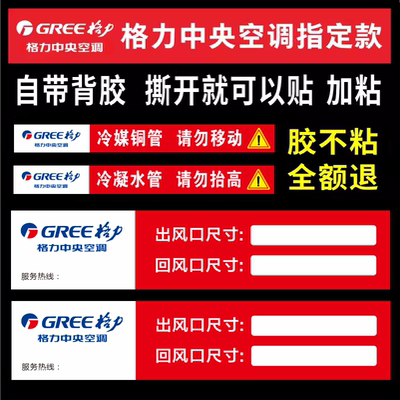 格力中央空调贴纸方便