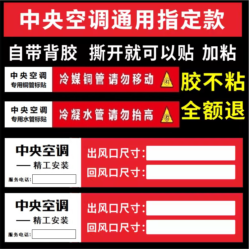 中央空调风口广告贴纸管道管路标识风管机多联机安装警示通用标贴