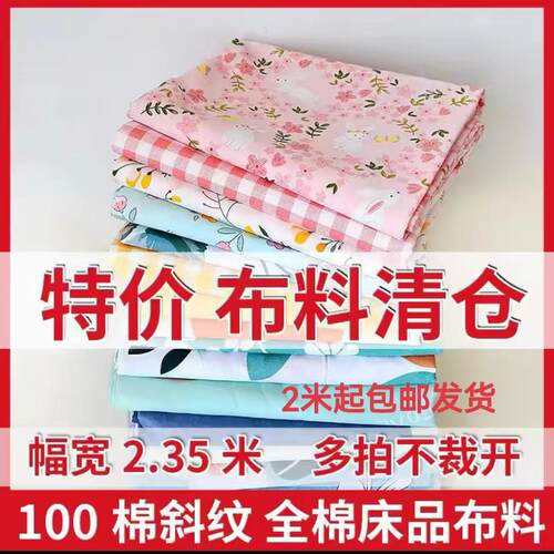 全棉斜纹幅宽2.35米布料