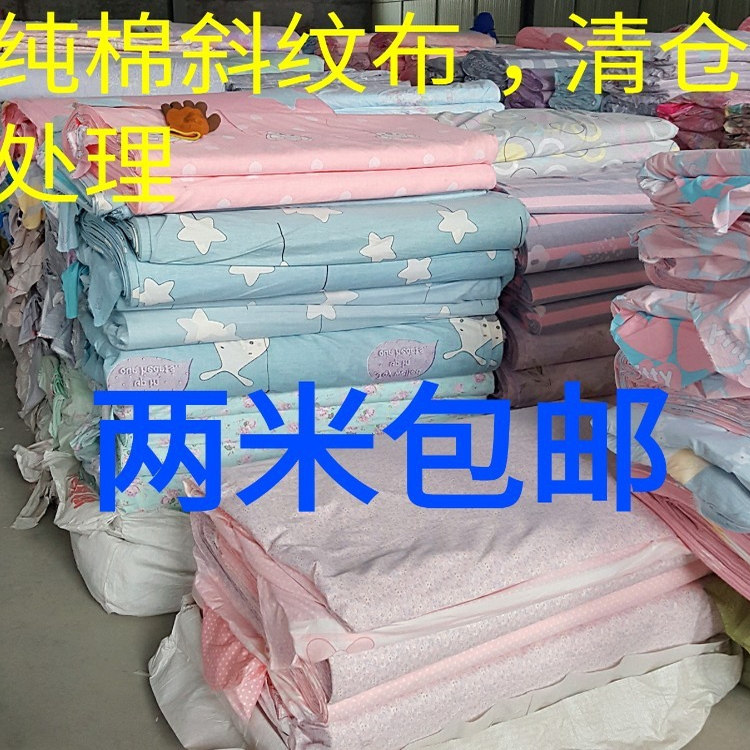 特价处理---3纯棉斜纹布料床单被套全棉棉布布料卡通纯棉床上用品