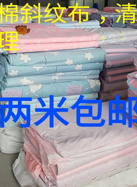 特价处理---3纯棉斜纹布料床单被套全棉棉布布料卡通纯棉床上用品