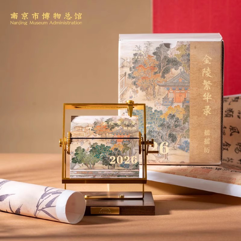 南京礼物 南京博物馆文创金陵繁华录摇摇历2026年台历摆件生日