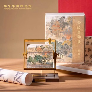 南京礼物 南京博物馆文创金陵繁华录摇摇历2026年台历摆件生日