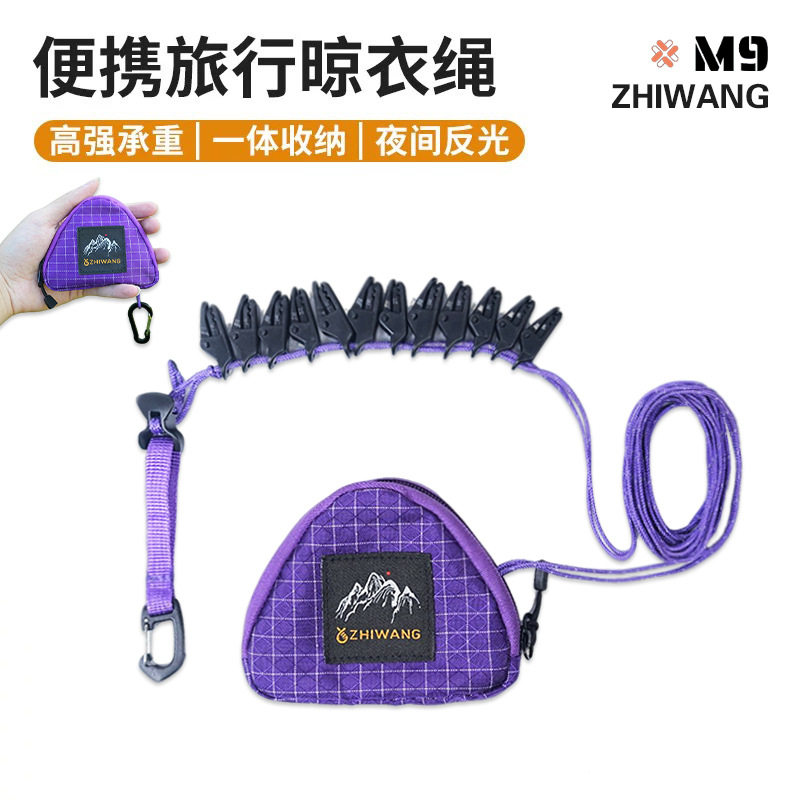 户外旅行晾衣绳便携式带夹子
