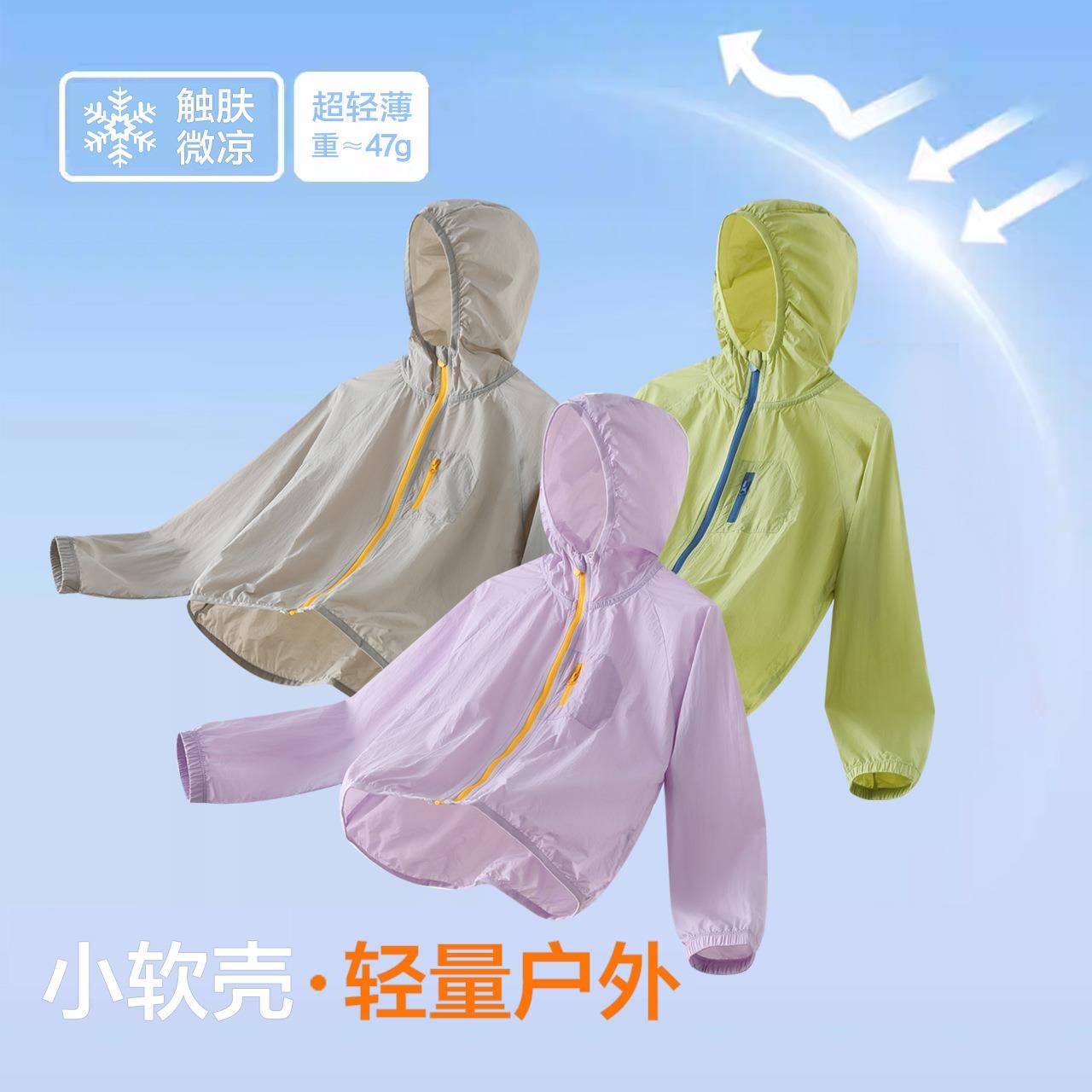 儿童防晒衣户外软壳男童外套夏季轻薄透气女童防晒服中大童皮肤衣
