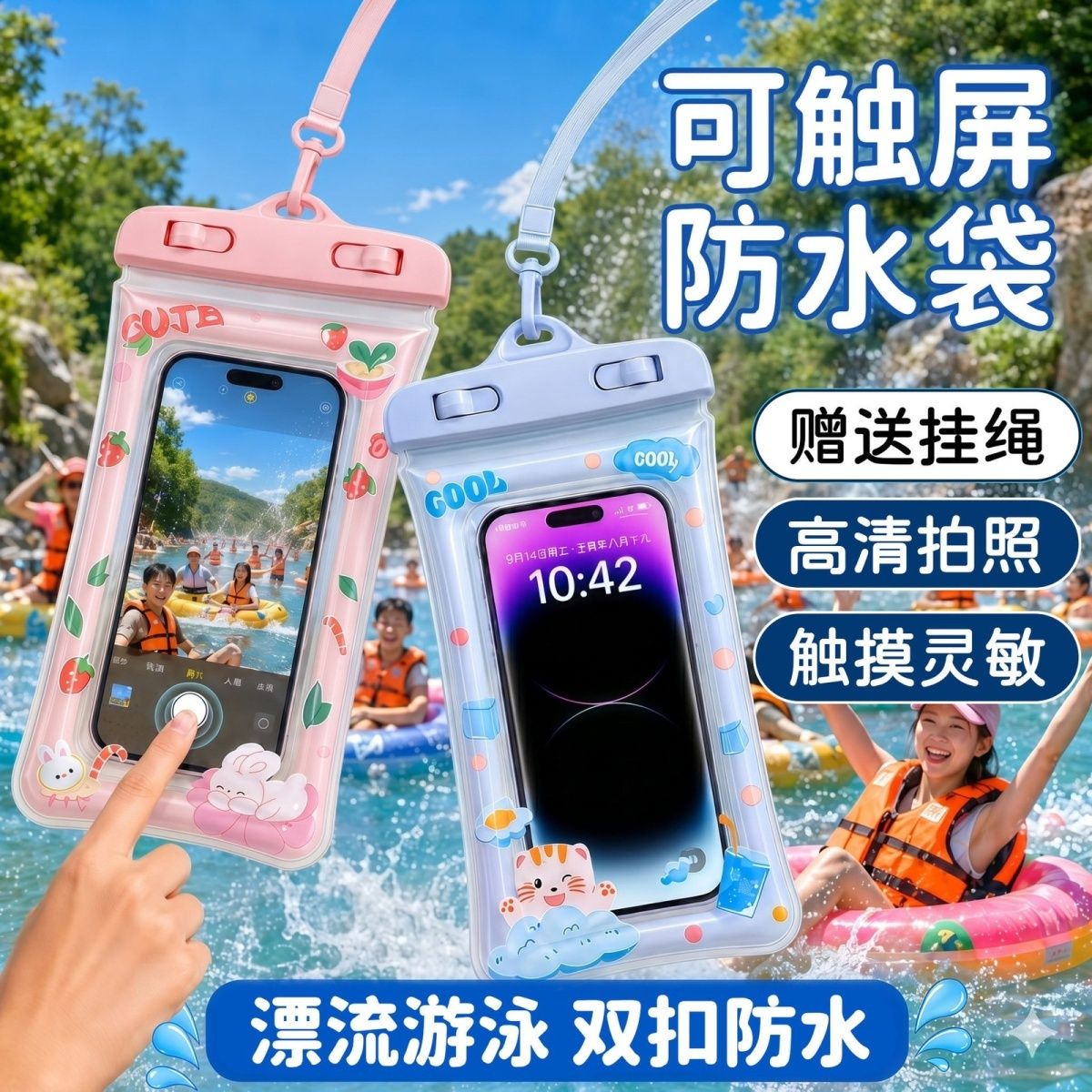 手机防水袋可触屏密封游泳水下