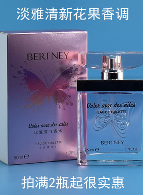 贝尔兰妮女士淡香水perfume蝴蝶