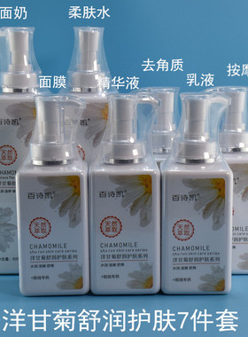 百诗凯洋甘菊护肤套装800ml